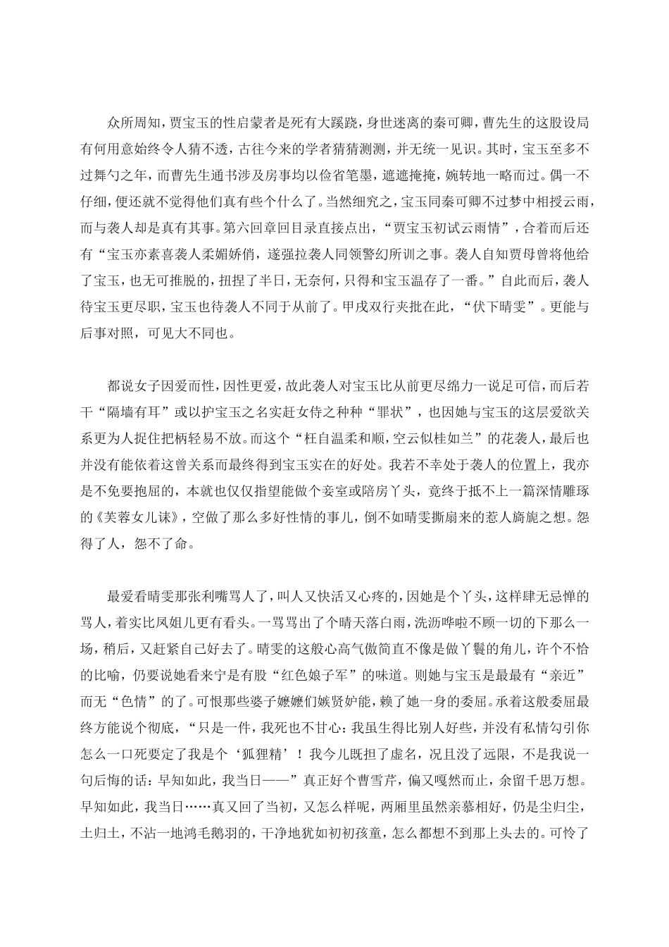 【名著读与思】贾宝玉的灵与肉_第2页