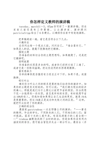 你怎样定义教师的演讲稿