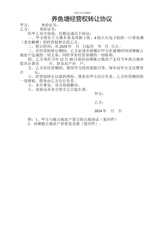 养鱼塘转让协议