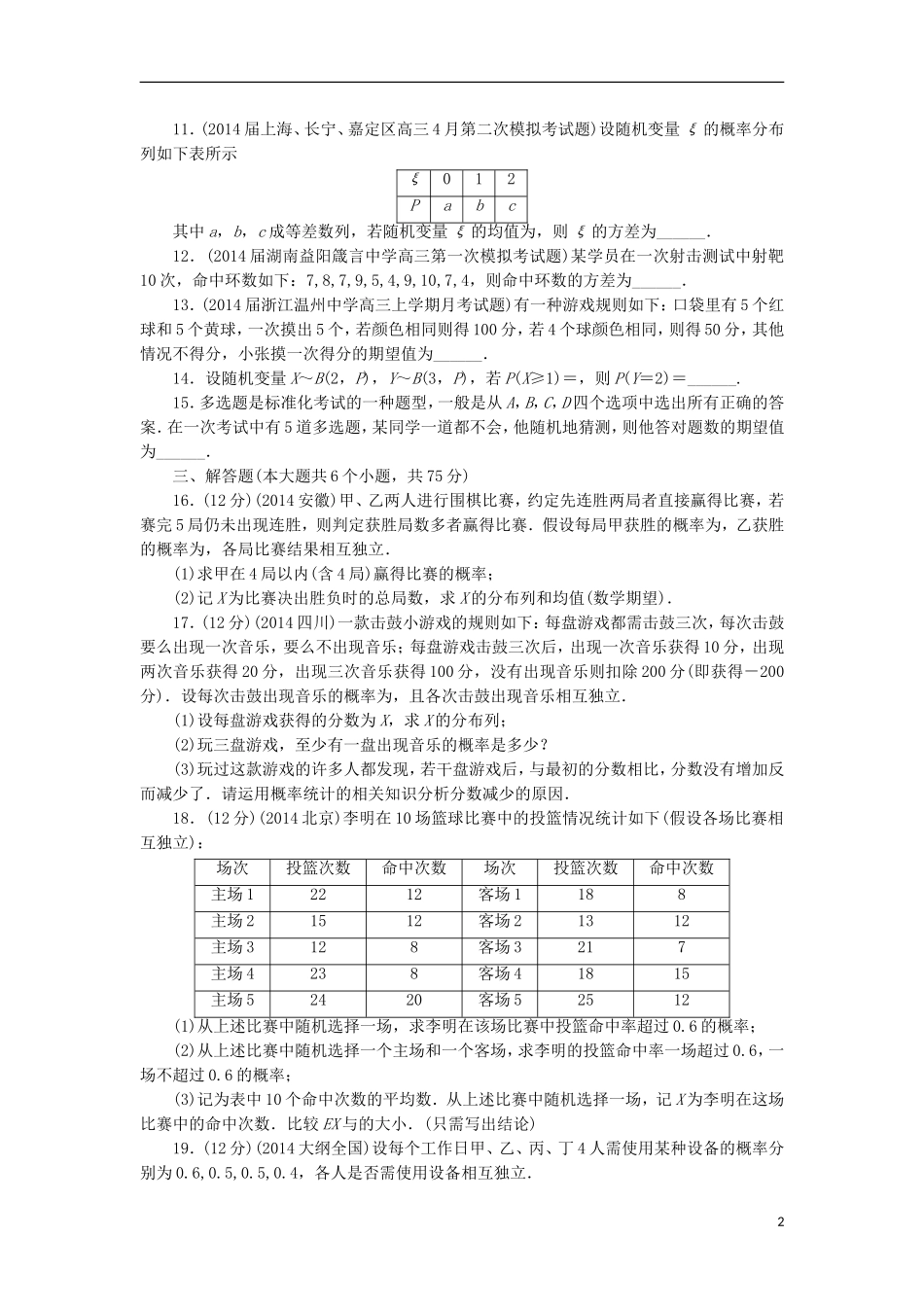 高中数学 第二章 随机变量及其分布章末测试B 新人教A版选修2-3-新人教A版高二选修2-3数学试题_第2页