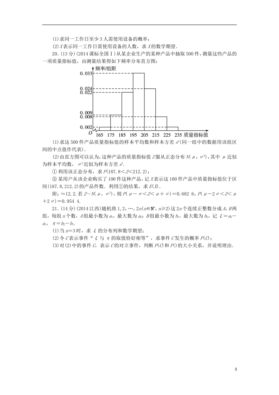高中数学 第二章 随机变量及其分布章末测试B 新人教A版选修2-3-新人教A版高二选修2-3数学试题_第3页