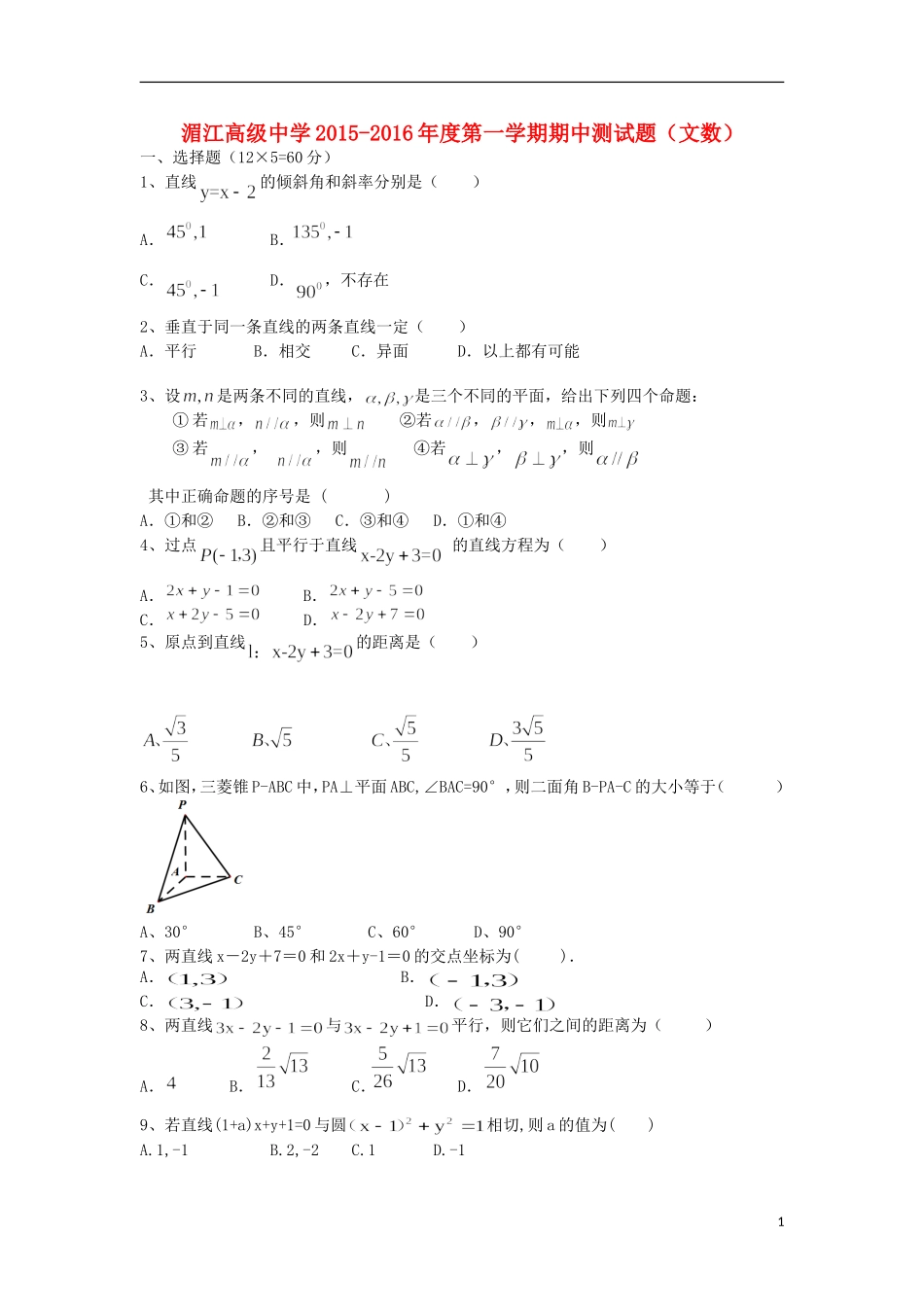 高二数学上学期期中试题 文（无答案）-人教版高二全册数学试题_第1页