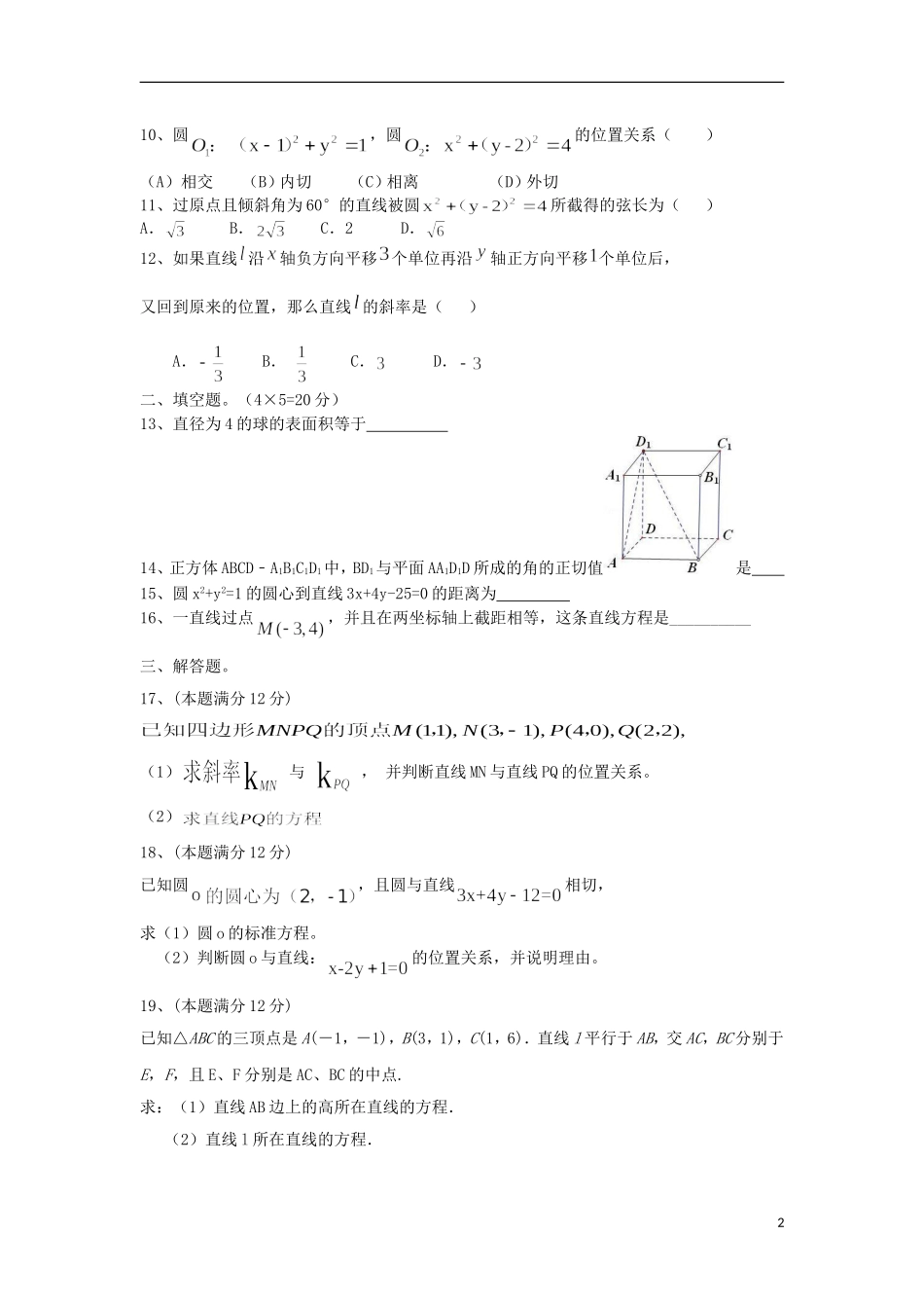 高二数学上学期期中试题 文（无答案）-人教版高二全册数学试题_第2页