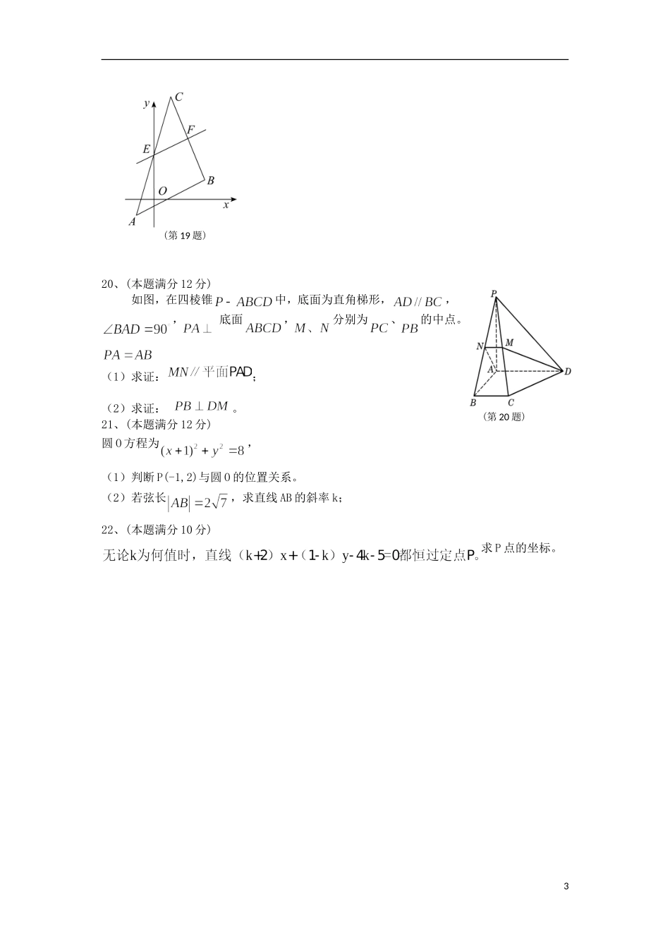 高二数学上学期期中试题 文（无答案）-人教版高二全册数学试题_第3页
