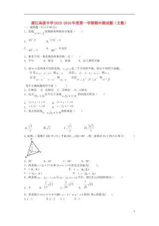 高二数学上学期期中试题 文（无答案）-人教版高二全册数学试题