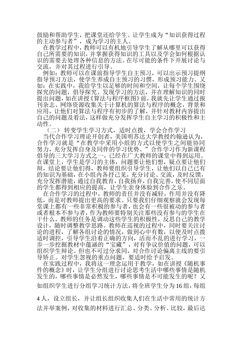 新课标下学生数学学习方式转变的研究_第2页