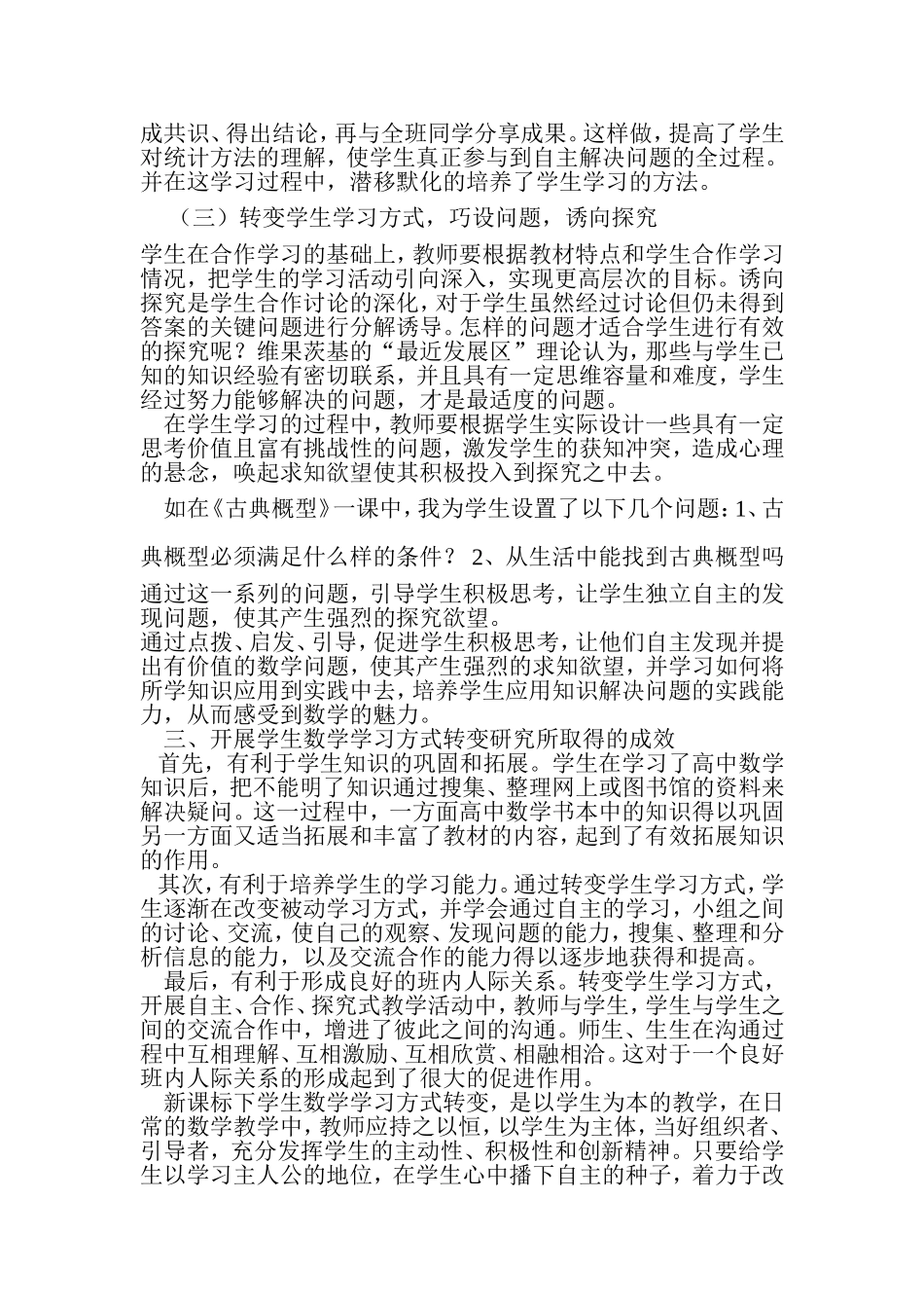 新课标下学生数学学习方式转变的研究_第3页