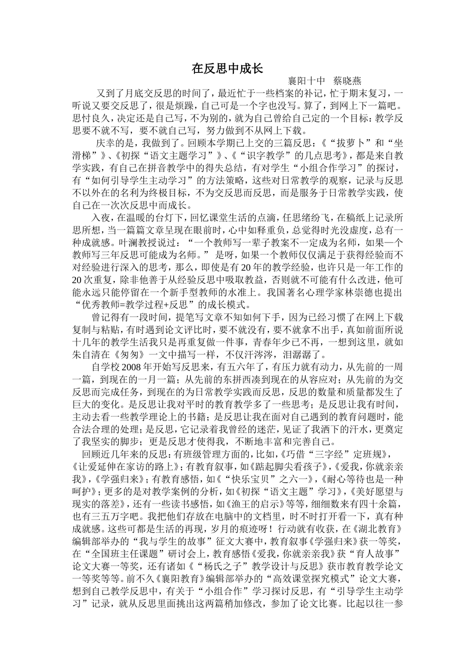 在反思中成长蔡晓燕_第1页