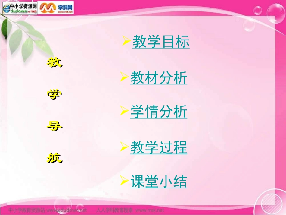 《蒸腾作用》说课课件之一_第2页