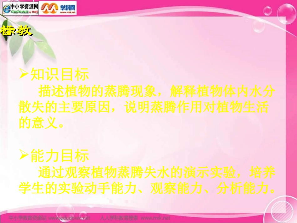 《蒸腾作用》说课课件之一_第3页