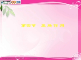 《蒸腾作用》说课课件之一