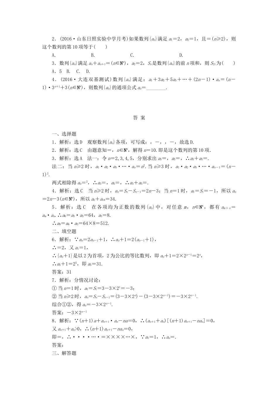 （新课标）高考数学总复习 课后作业（三十）文 新人教A版-新人教A版高三全册数学试题_第2页