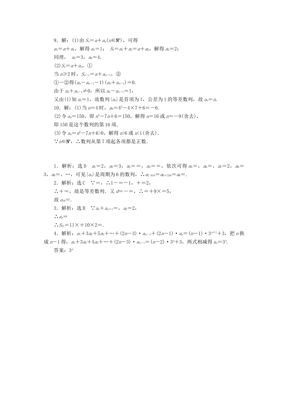 （新课标）高考数学总复习 课后作业（三十）文 新人教A版-新人教A版高三全册数学试题_第3页