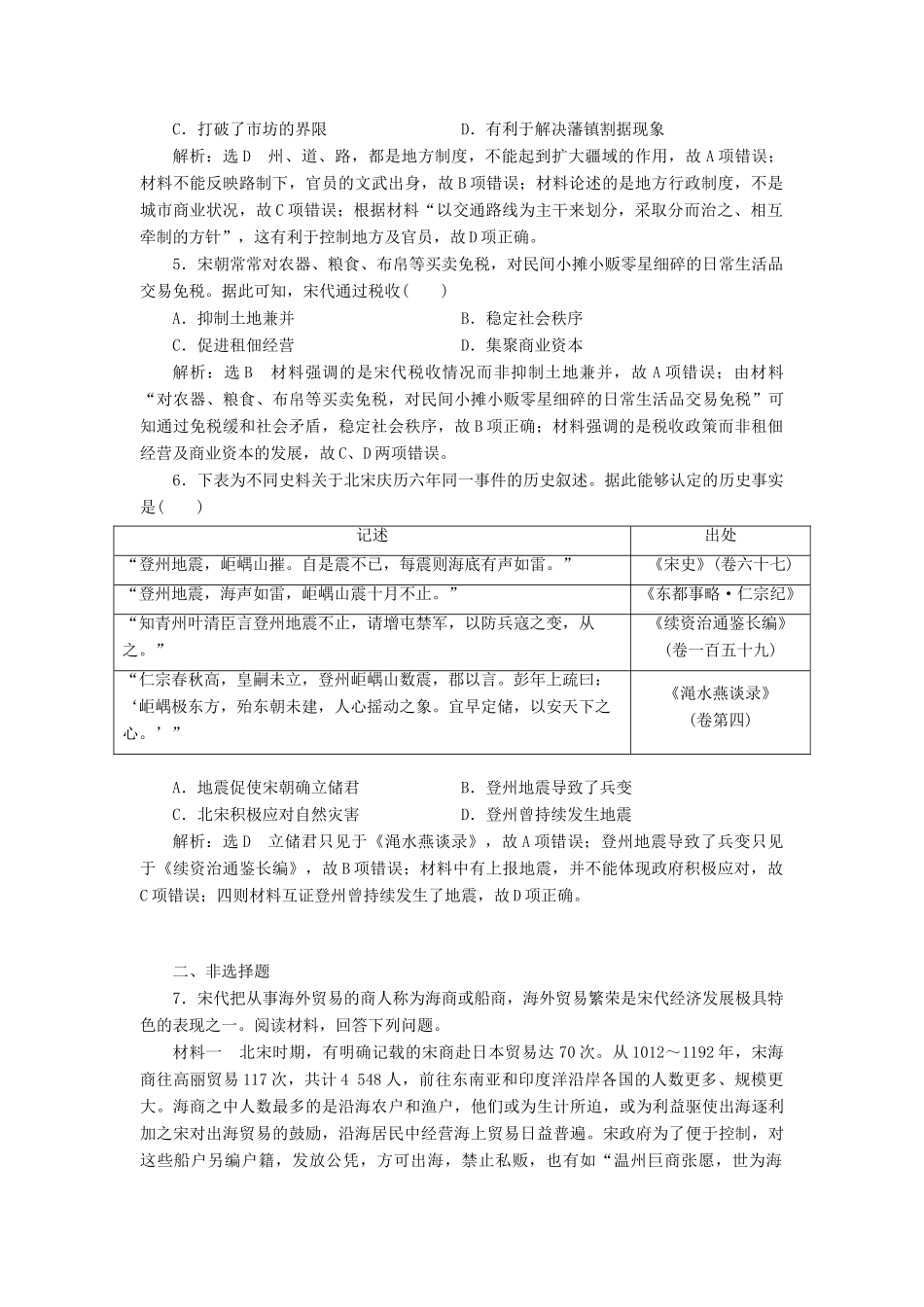 高考历史二轮复习 板块押题练（三）唐宋时期-人教版高三全册历史试题_第2页