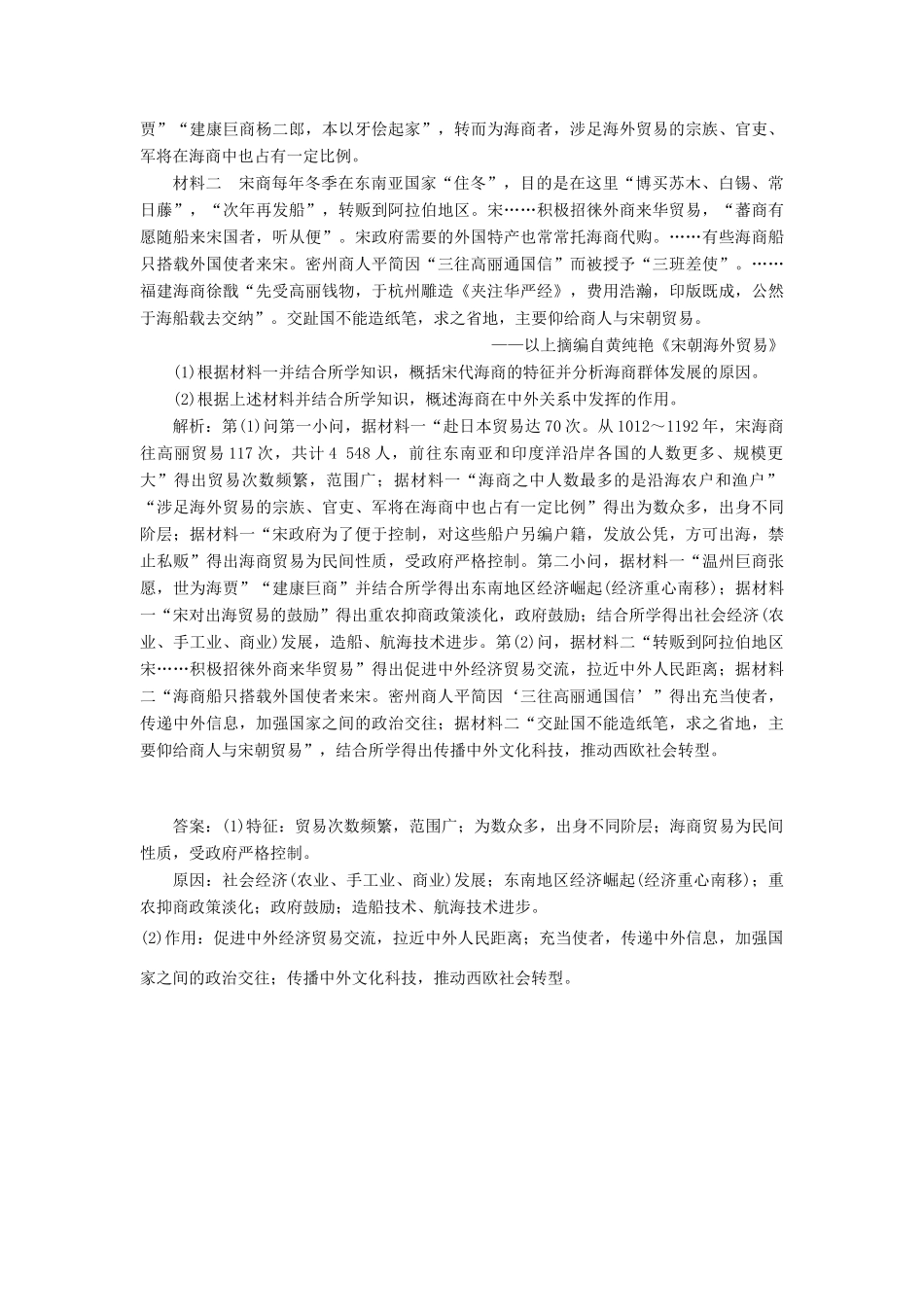 高考历史二轮复习 板块押题练（三）唐宋时期-人教版高三全册历史试题_第3页