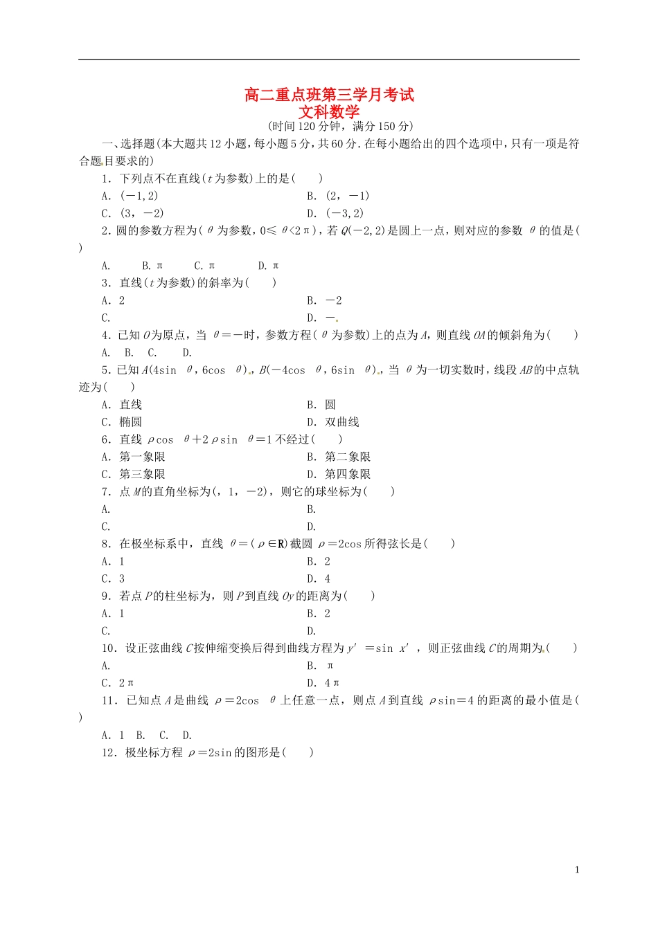 陕西省黄陵县高二数学下学期第三学月考试题（重点班）文-人教版高二全册数学试题_第1页