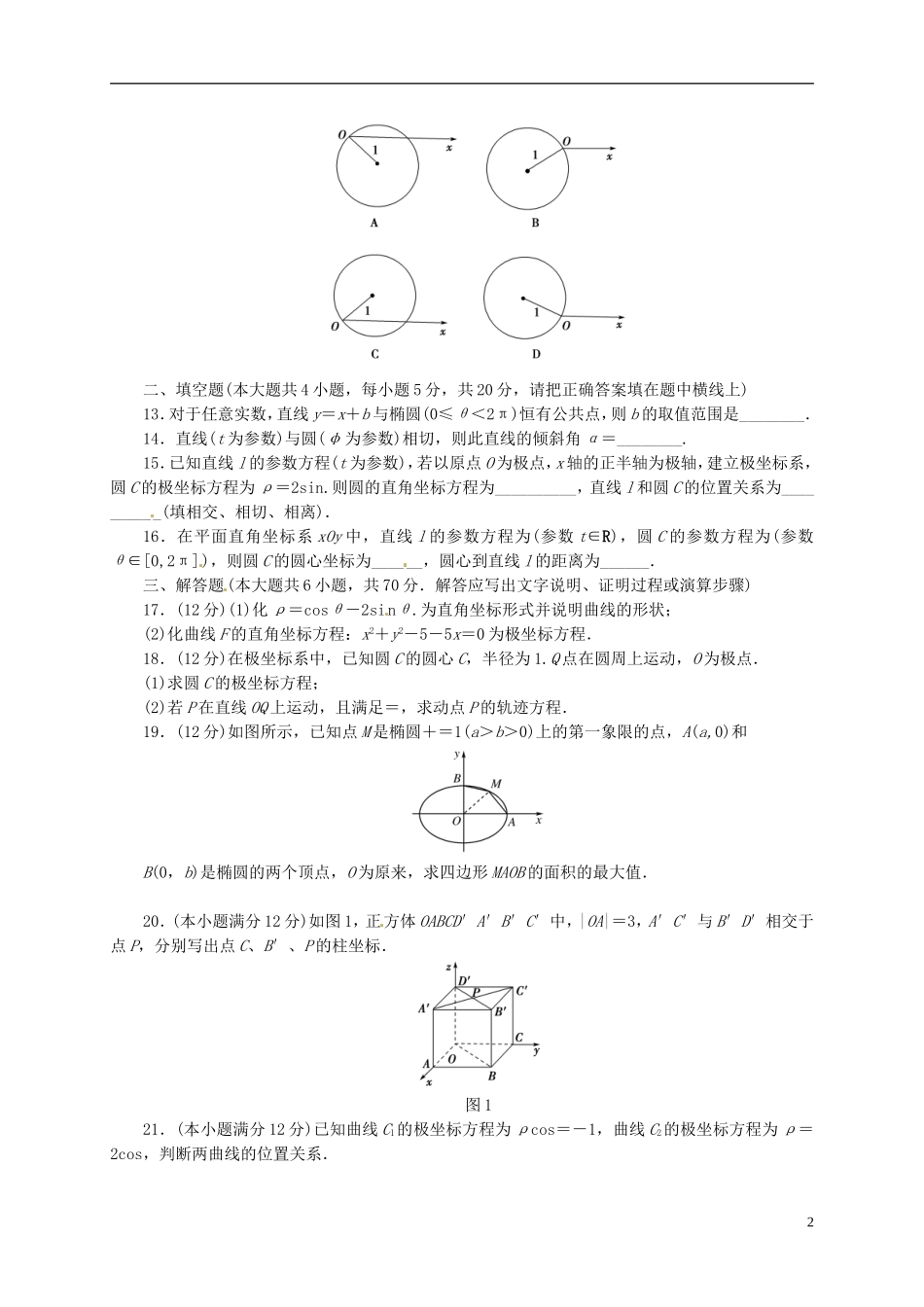 陕西省黄陵县高二数学下学期第三学月考试题（重点班）文-人教版高二全册数学试题_第2页