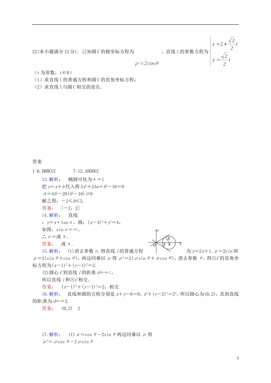 陕西省黄陵县高二数学下学期第三学月考试题（重点班）文-人教版高二全册数学试题_第3页