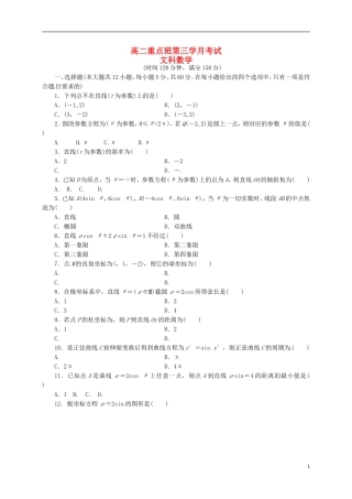 陕西省黄陵县高二数学下学期第三学月考试题（重点班）文-人教版高二全册数学试题