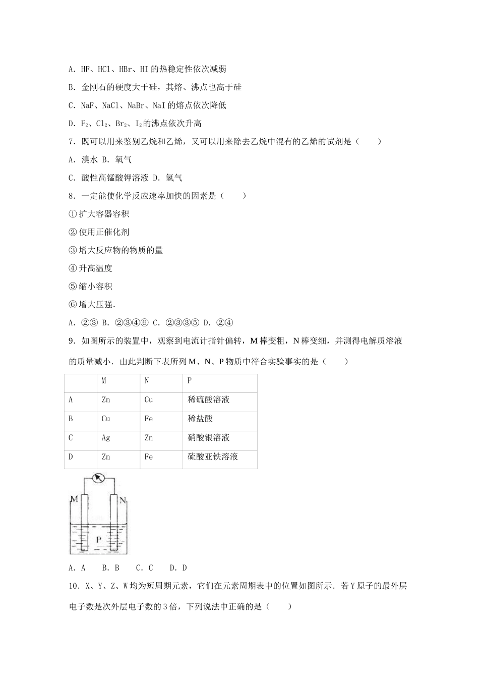 湖南省长沙一中高一化学下学期第二次段考试卷（含解析）-人教版高一全册化学试题_第2页