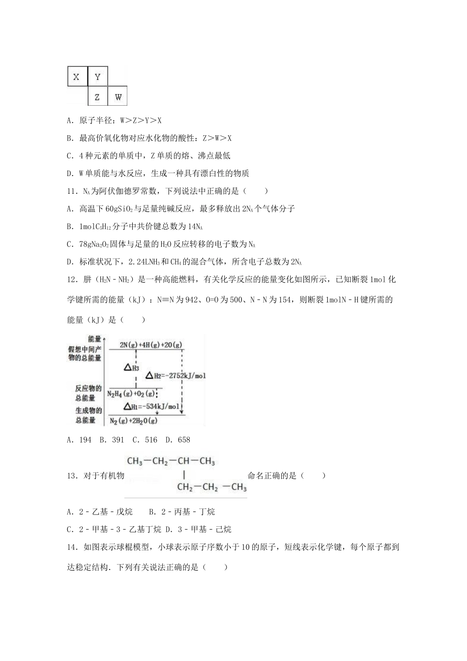 湖南省长沙一中高一化学下学期第二次段考试卷（含解析）-人教版高一全册化学试题_第3页
