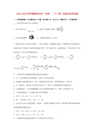 湖南省长沙一中高一化学下学期第二次段考试卷（含解析）-人教版高一全册化学试题