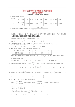 福建省三明市高二数学下学期第二次月考试题 理-人教版高二全册数学试题