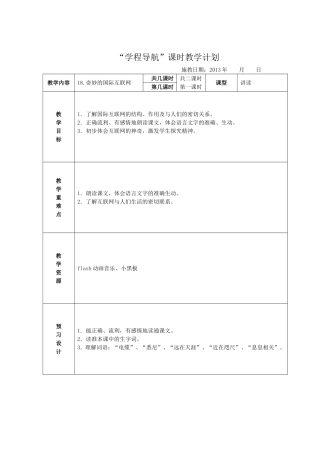 （精品）奇妙的国际互联网