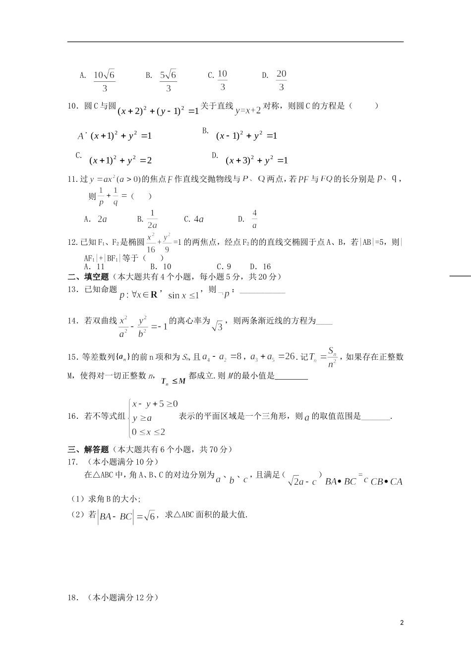 高中高二数学下学期4月月考试题01-人教版高二全册数学试题_第2页
