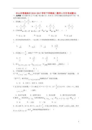 高中高二数学下学期4月月考试题01-人教版高二全册数学试题