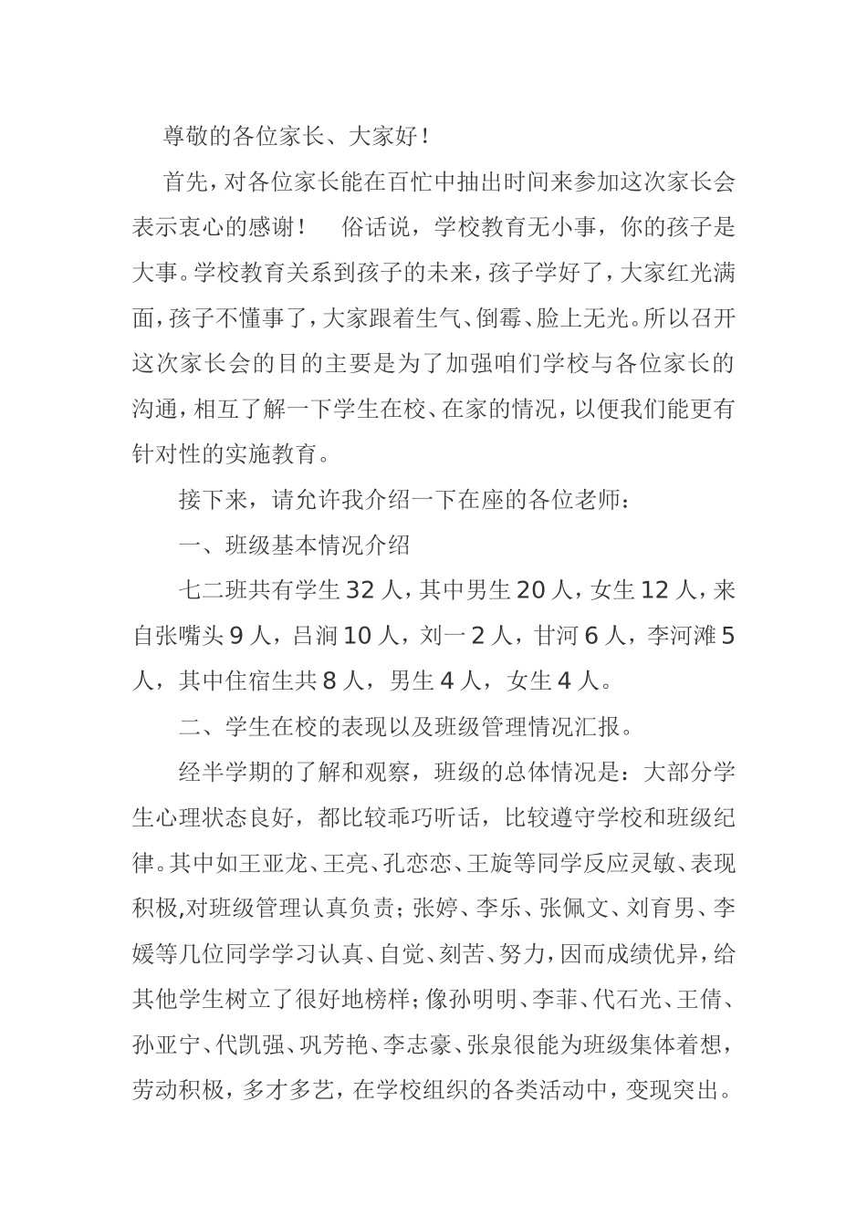 七、二班家长会发言稿_第1页