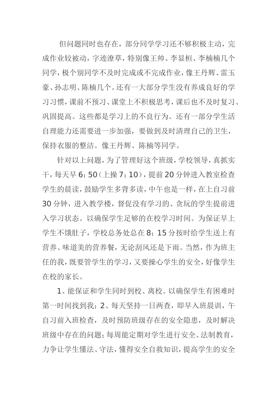 七、二班家长会发言稿_第2页