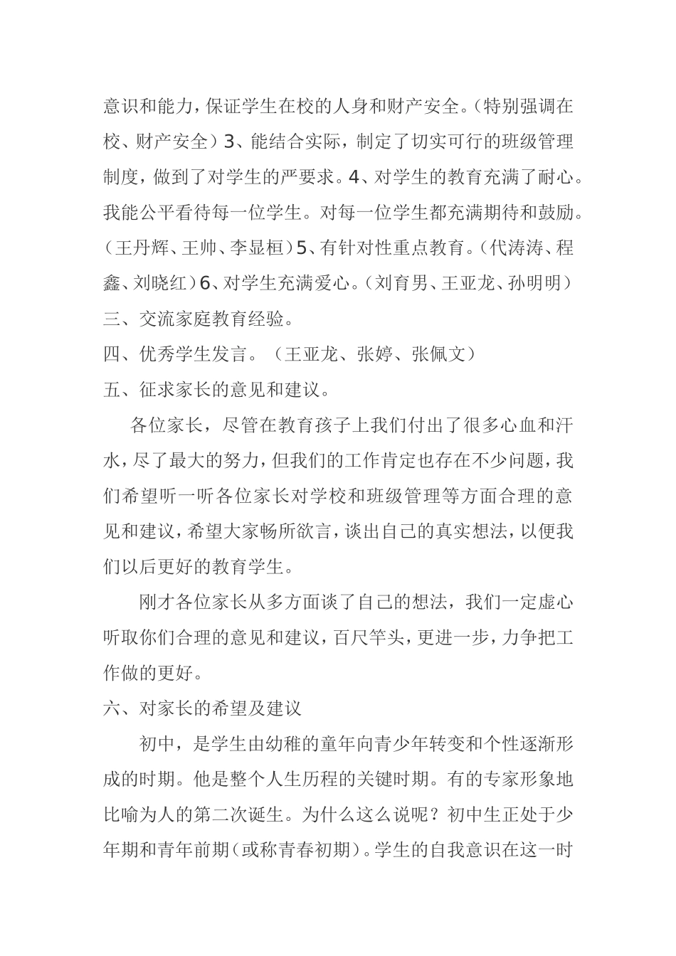 七、二班家长会发言稿_第3页