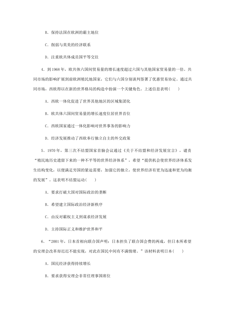 （江苏专版）高考历史总复习 第15讲 世界多极化趋势的出现和加强课时作业-人教版高三全册历史试题_第2页