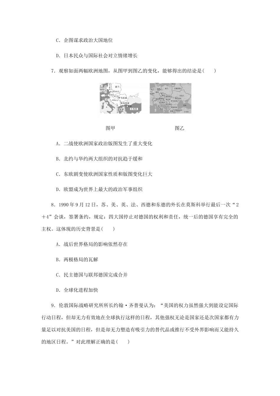 （江苏专版）高考历史总复习 第15讲 世界多极化趋势的出现和加强课时作业-人教版高三全册历史试题_第3页