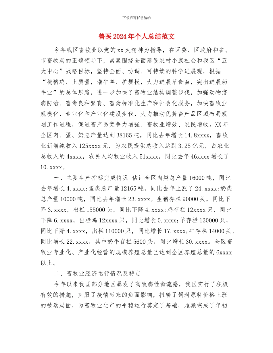 兼职安全员的体会与兽医2024年个人总结范文汇编_第3页