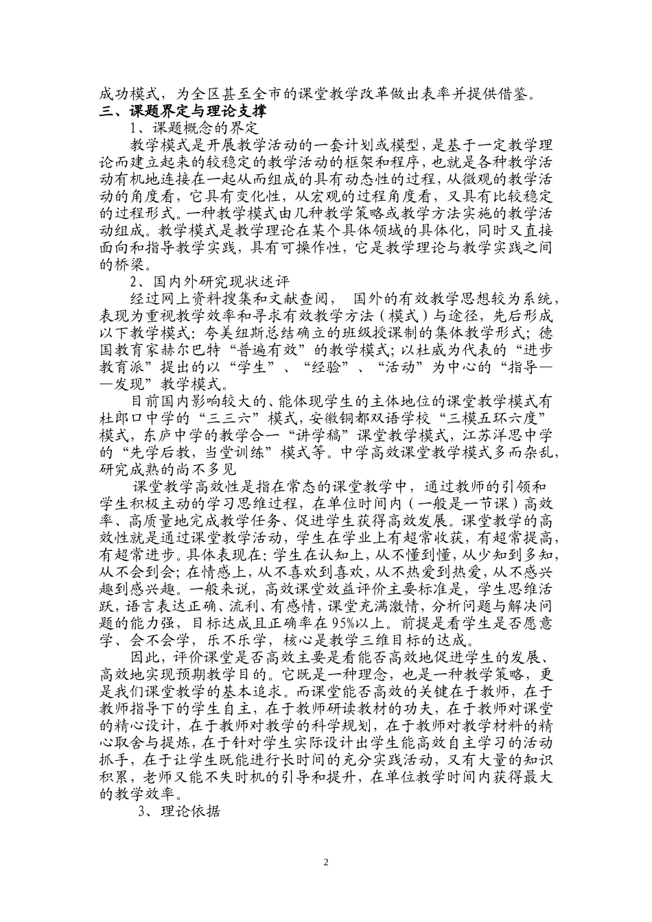 高效课堂教学模式课题研究实施方案_第2页