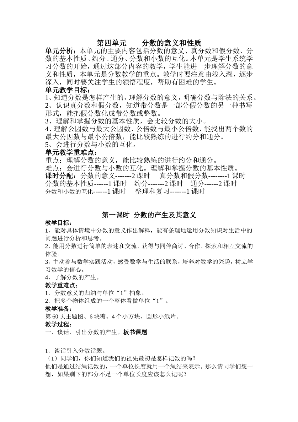 第四单元分数的意义和性质_第1页