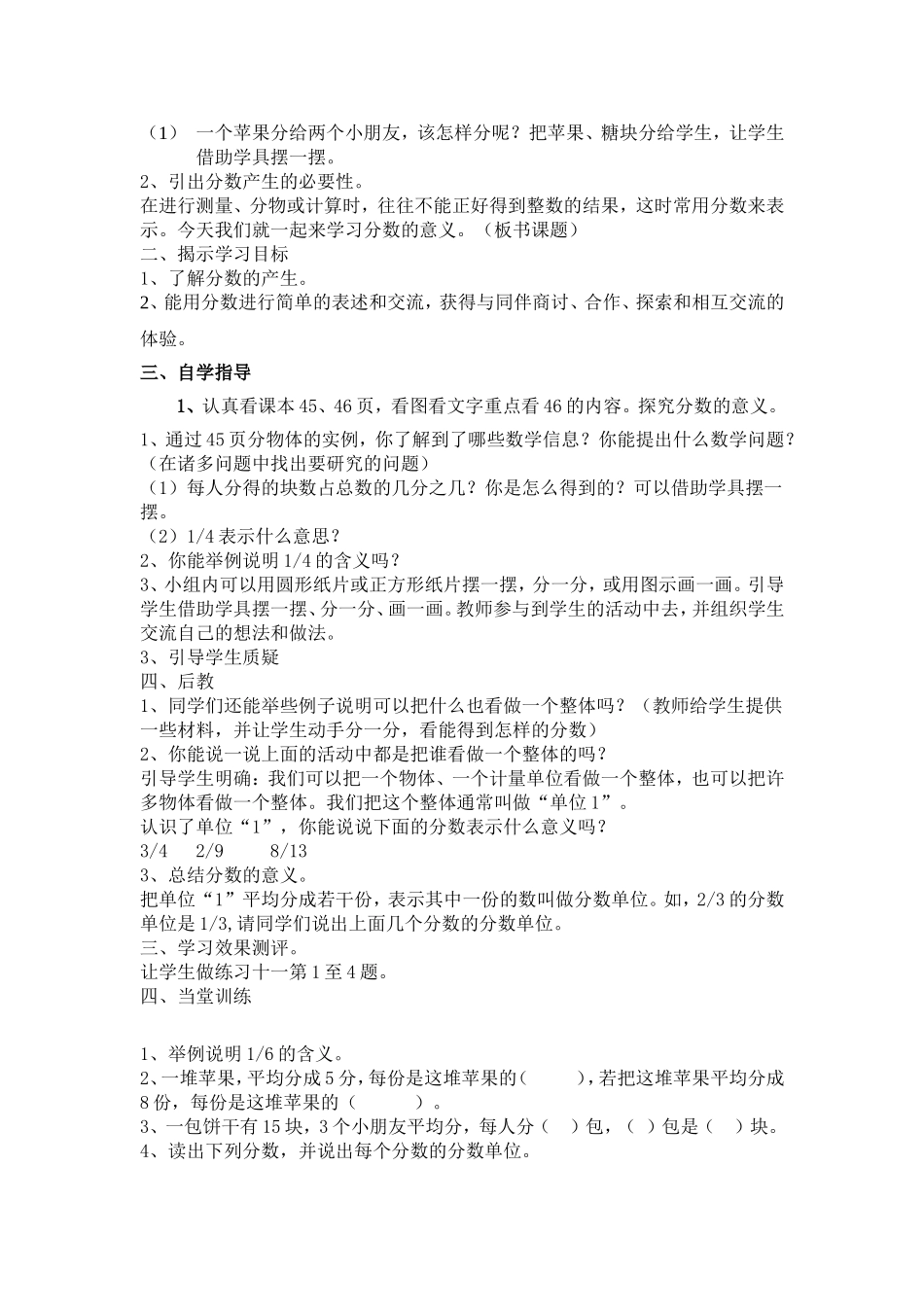 第四单元分数的意义和性质_第2页