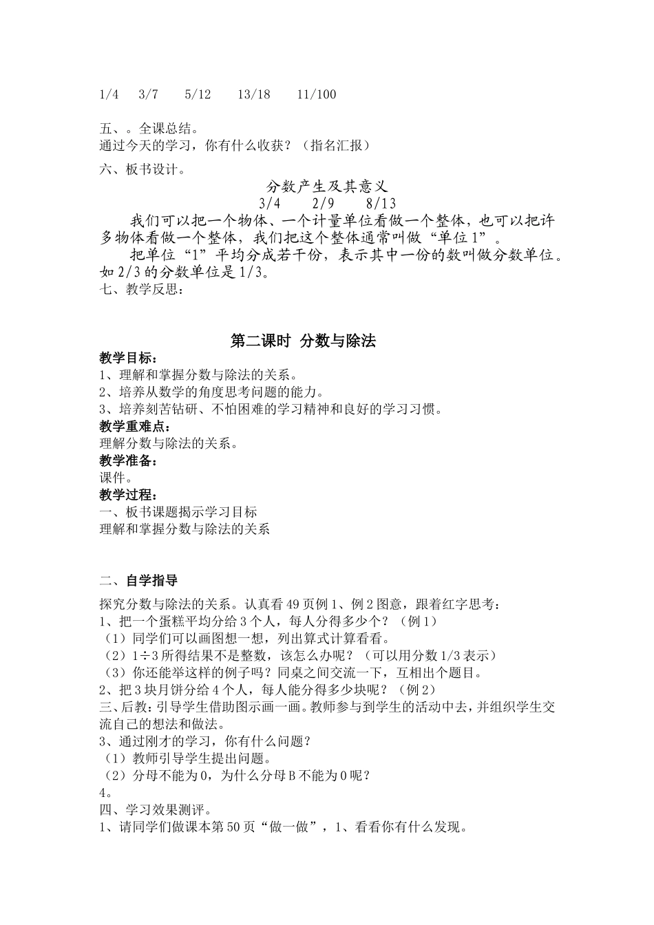 第四单元分数的意义和性质_第3页