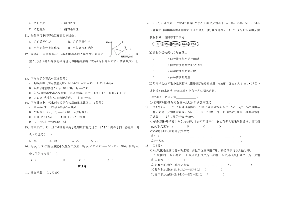 吉林省长春市高一化学上学期第二次月考试题-人教版高一全册化学试题_第2页