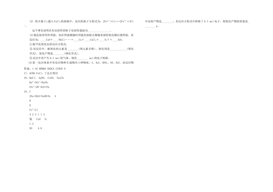 吉林省长春市高一化学上学期第二次月考试题-人教版高一全册化学试题_第3页