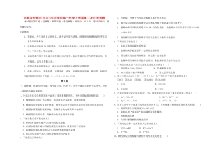 吉林省长春市高一化学上学期第二次月考试题-人教版高一全册化学试题