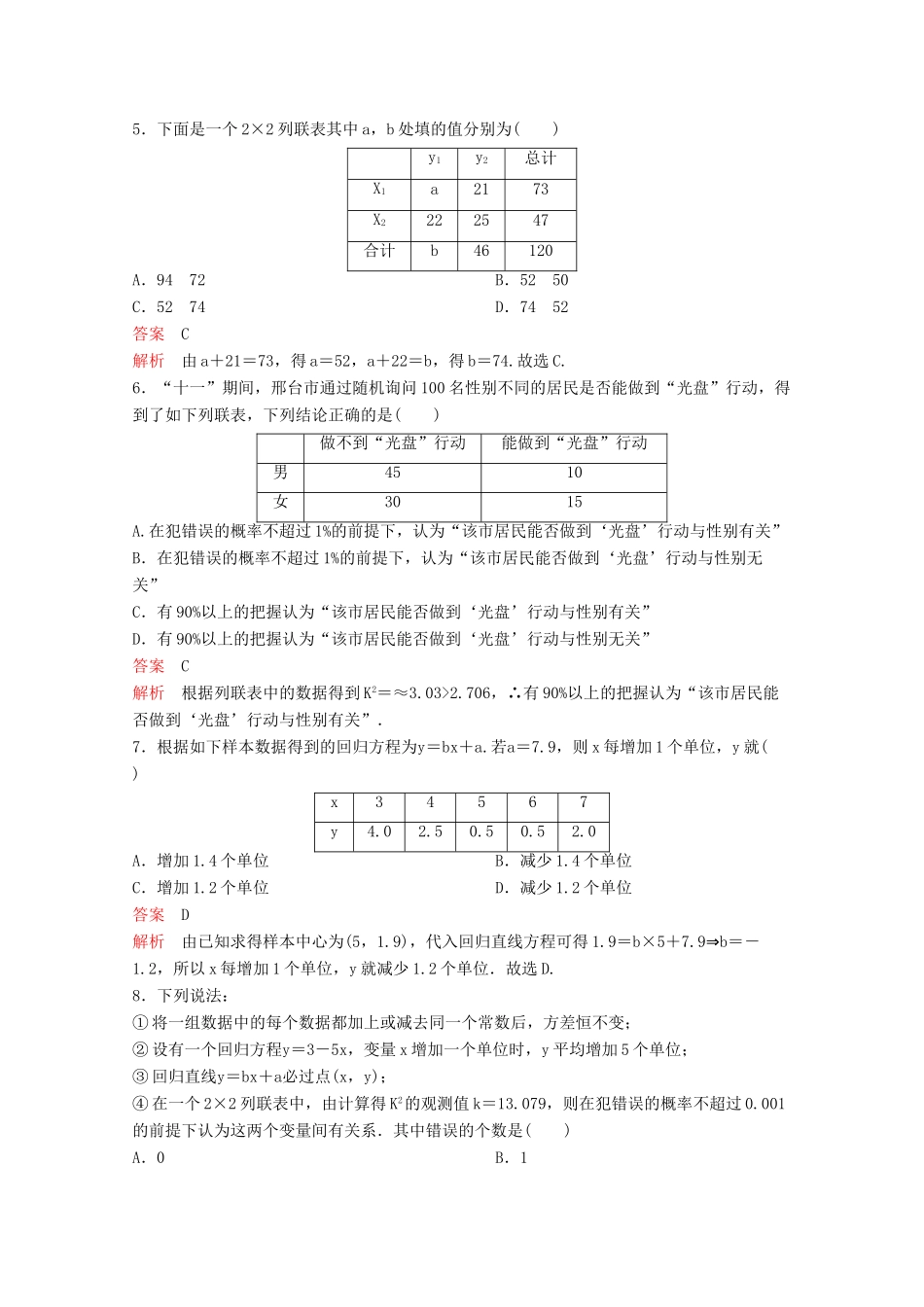 （新课标）高考数学大一轮复习 第十章 算法及概率、统计题组59 文-人教版高三全册数学试题_第2页