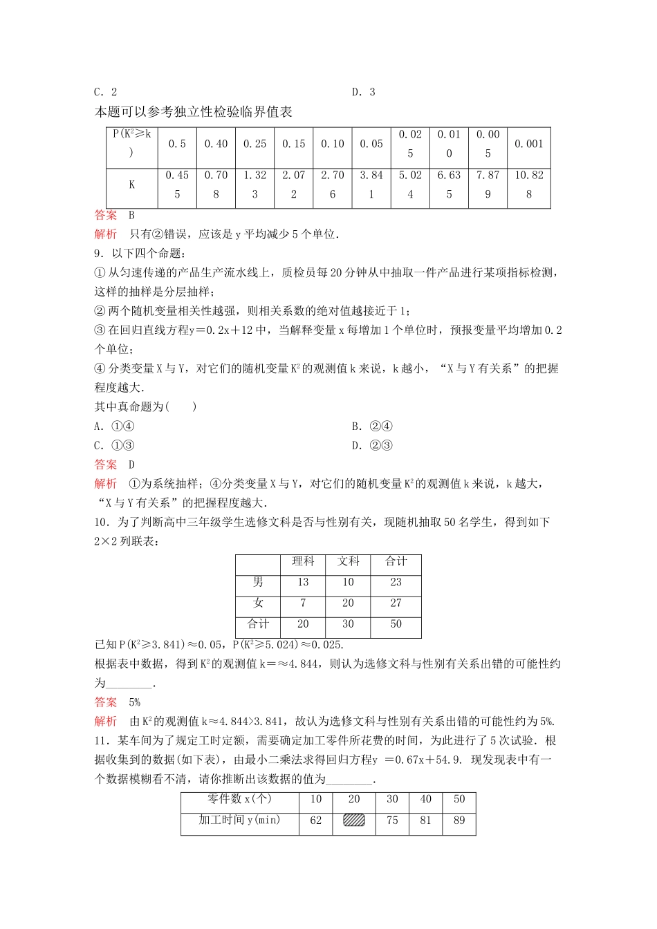 （新课标）高考数学大一轮复习 第十章 算法及概率、统计题组59 文-人教版高三全册数学试题_第3页