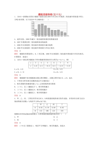 （新课标）高考数学大一轮复习 第十章 算法及概率、统计题组59 文-人教版高三全册数学试题