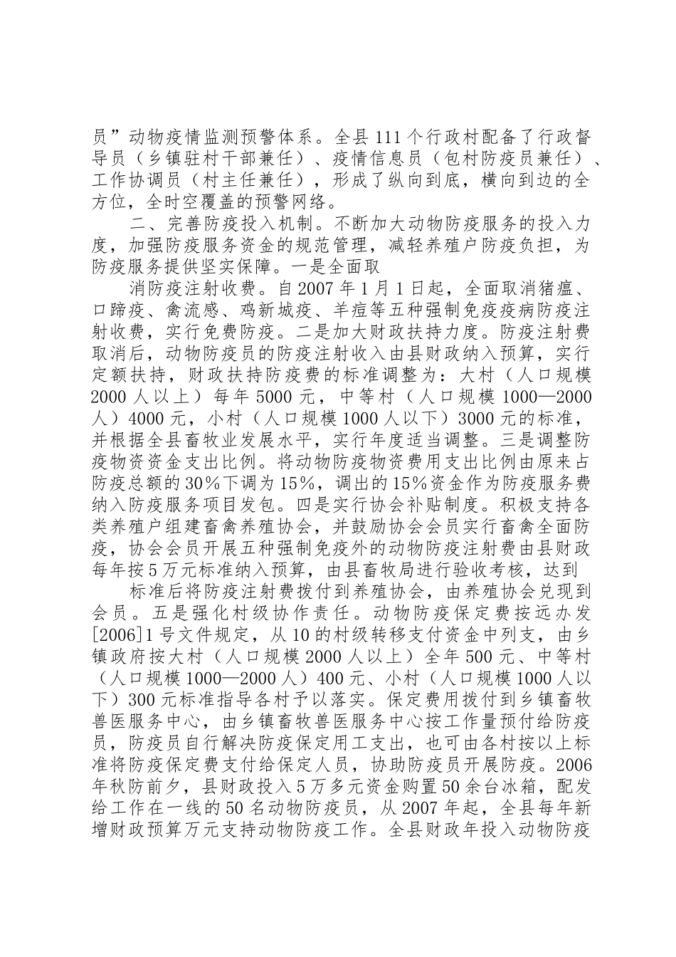 县完善四大机制,着力构建动物防疫工作新体制_第2页