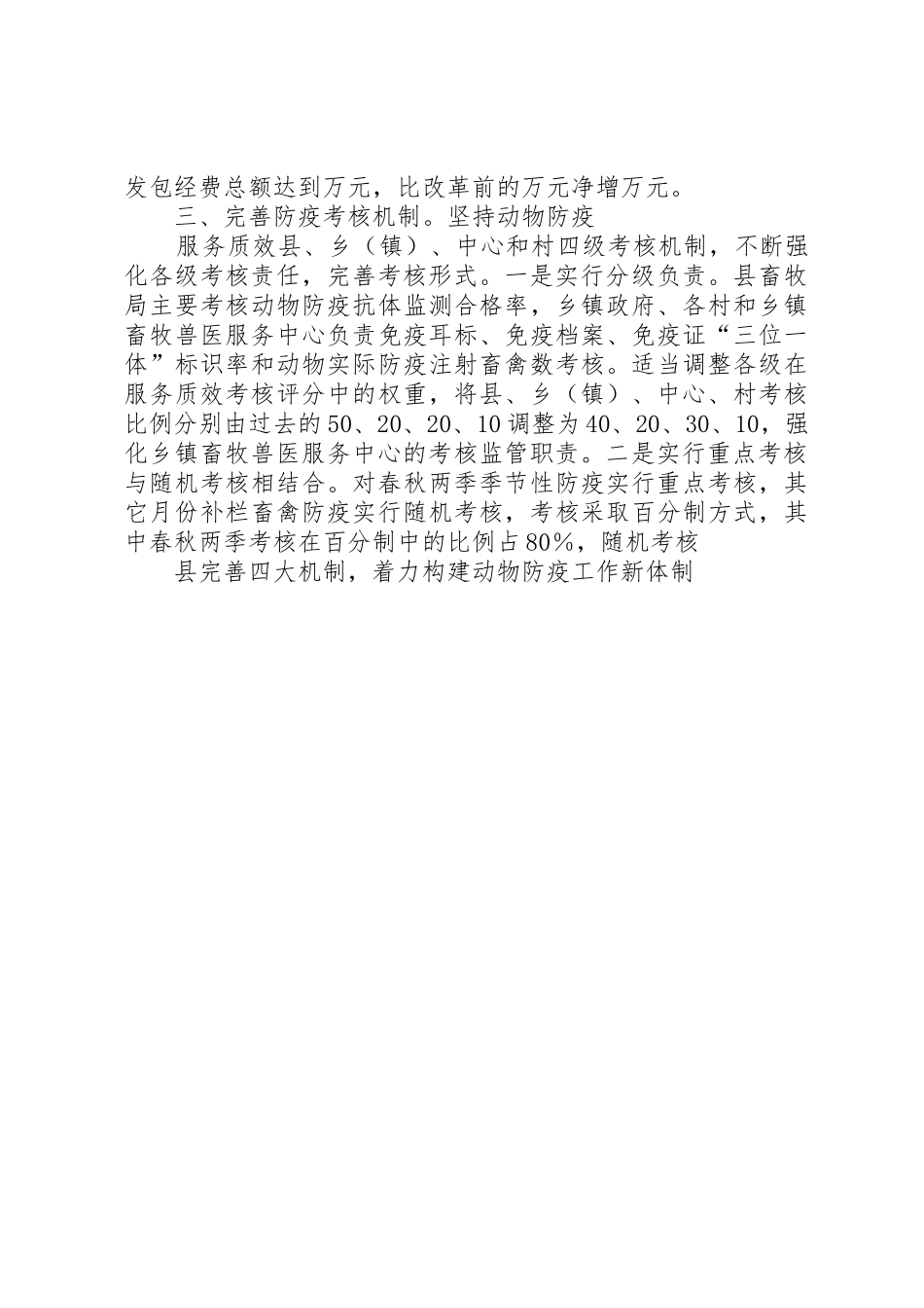 县完善四大机制,着力构建动物防疫工作新体制_第3页