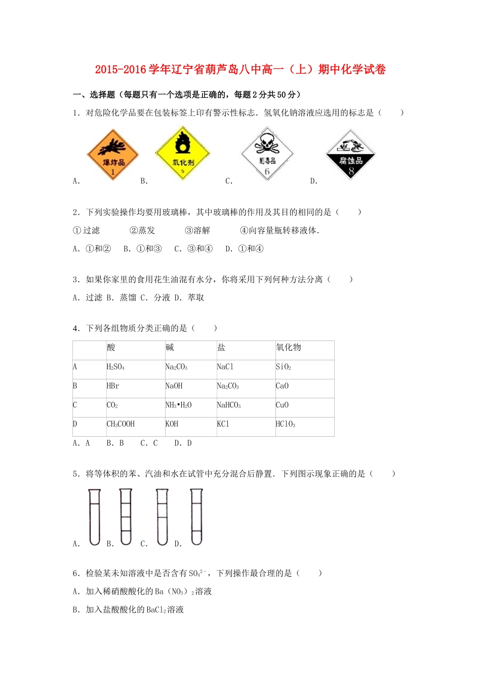 辽宁省葫芦岛八中高一化学上学期期中试卷（含解析）-人教版高一全册化学试题_第1页