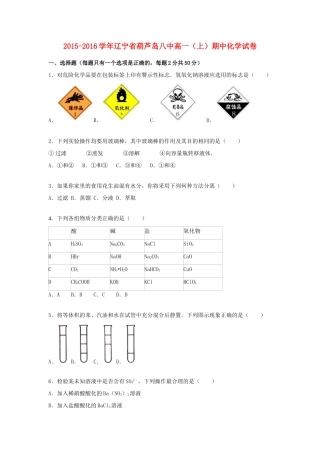 辽宁省葫芦岛八中高一化学上学期期中试卷（含解析）-人教版高一全册化学试题